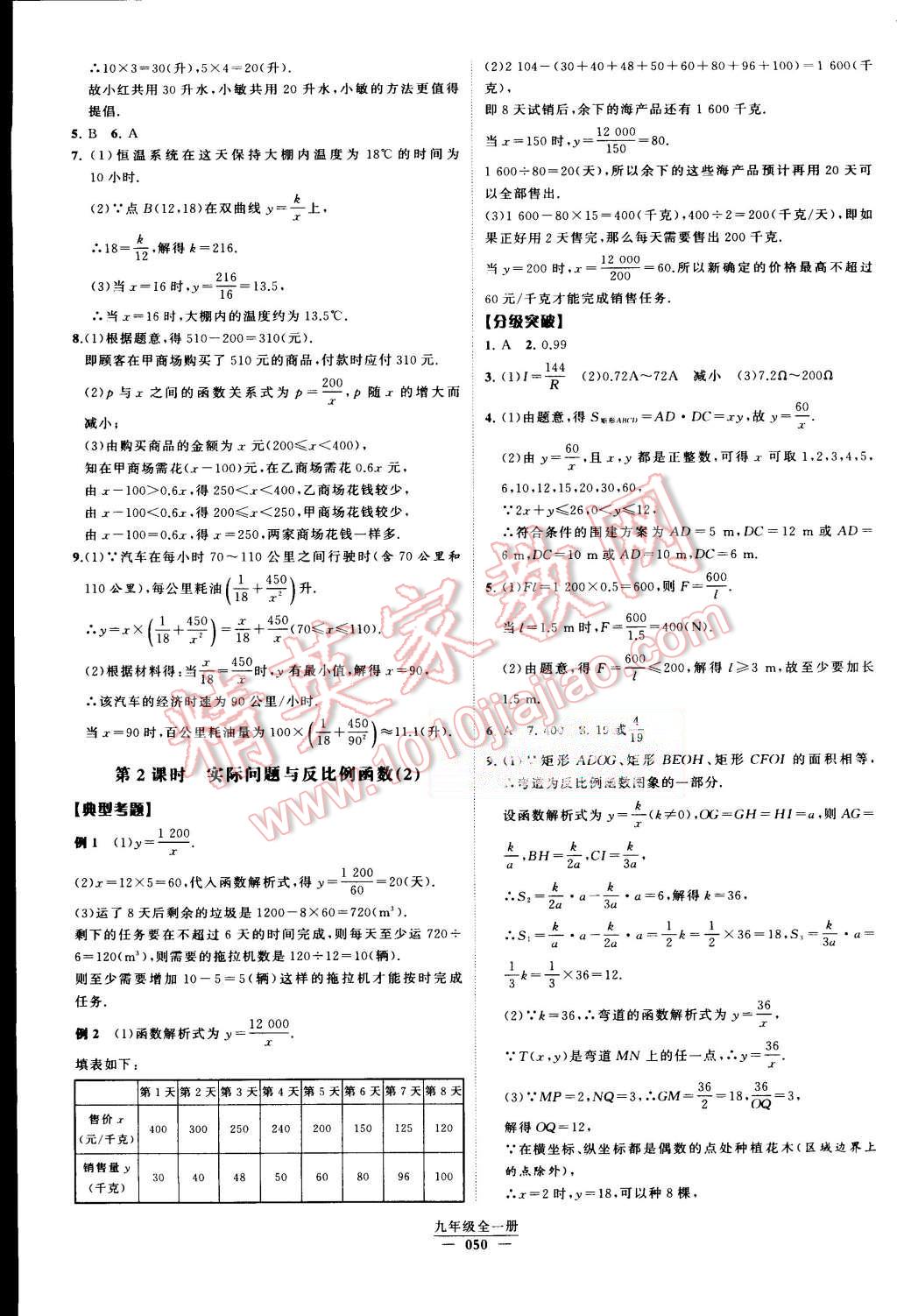 2015年经纶学典学霸九年级数学全一册人教版 第51页