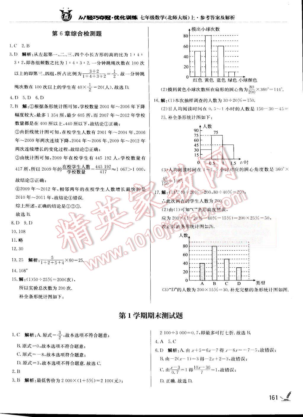 2015年1加1輕巧奪冠優(yōu)化訓(xùn)練七年級數(shù)學(xué)上冊北師大版銀版 第26頁