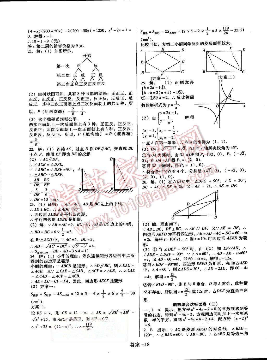 2015年打好基础单元考王九年级数学上册北师大版 第18页