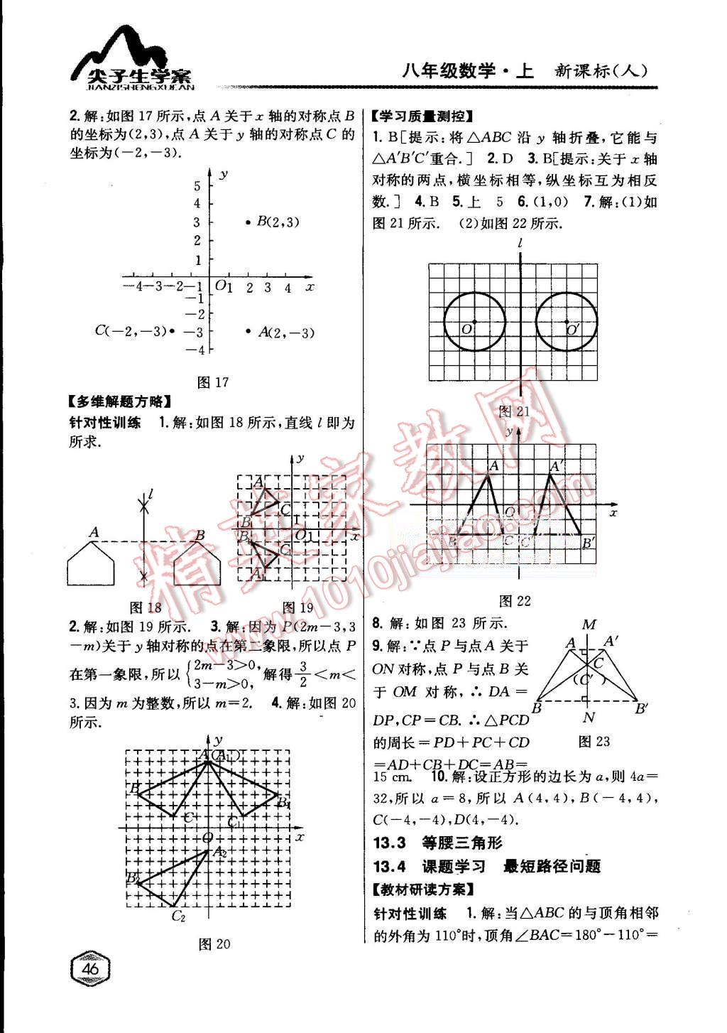 2015年尖子生學(xué)案八年級(jí)數(shù)學(xué)上冊(cè)人教版 第12頁