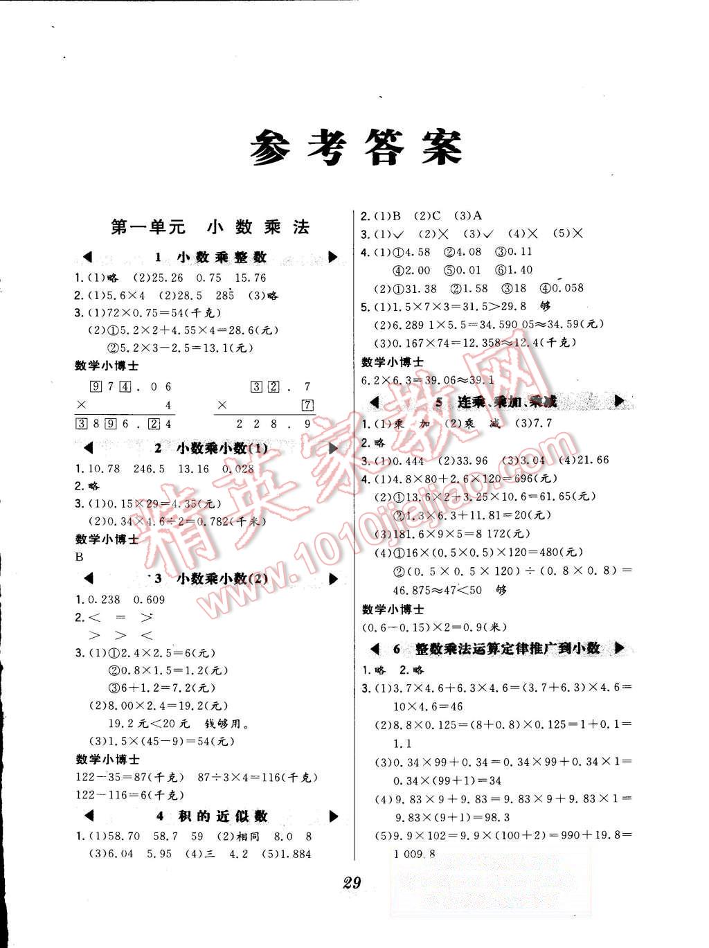 2015年北大綠卡五年級數(shù)學(xué)上冊人教版 第1頁