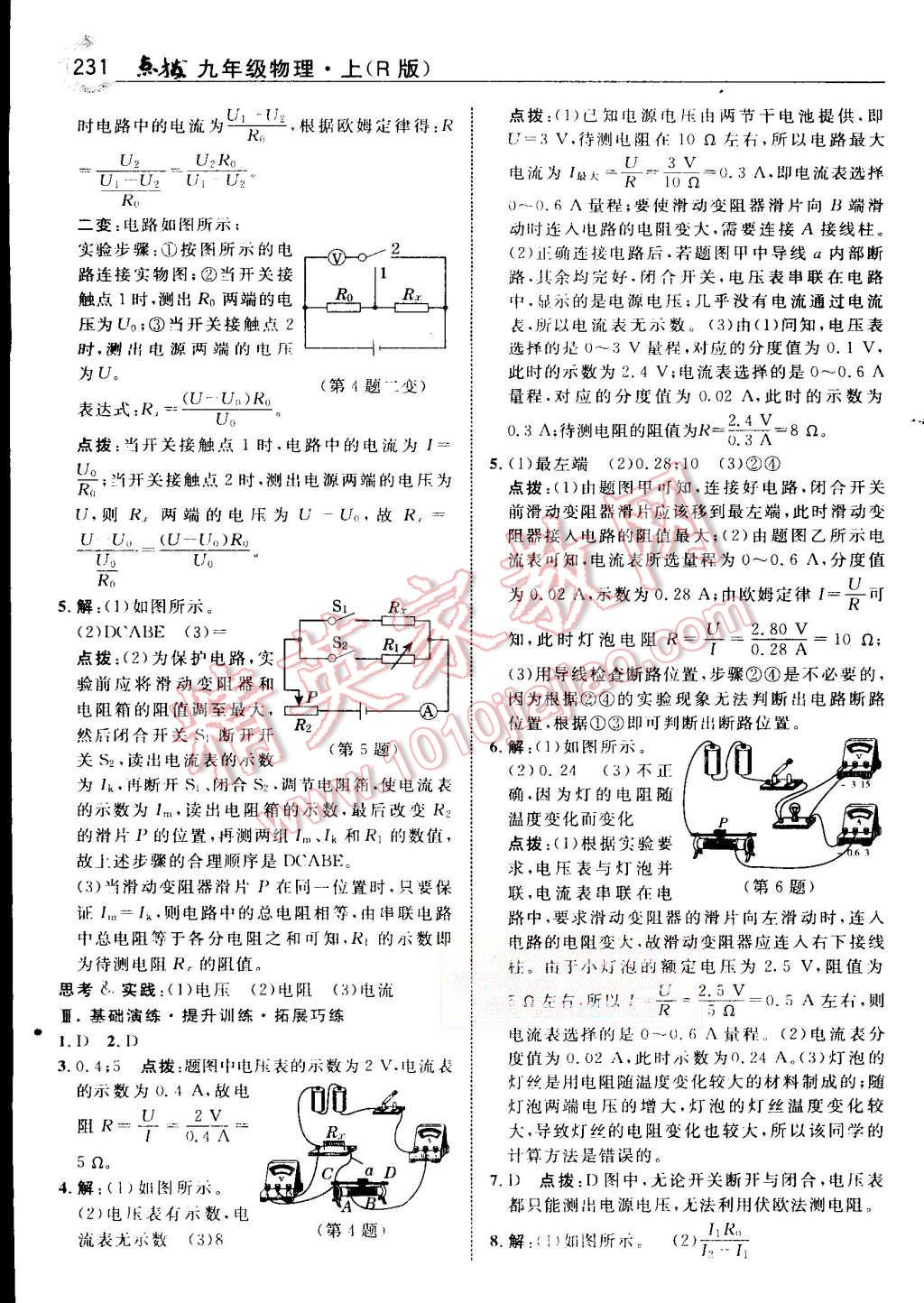 2015年特高級(jí)教師點(diǎn)撥九年級(jí)物理上冊(cè)人教版 第29頁(yè)