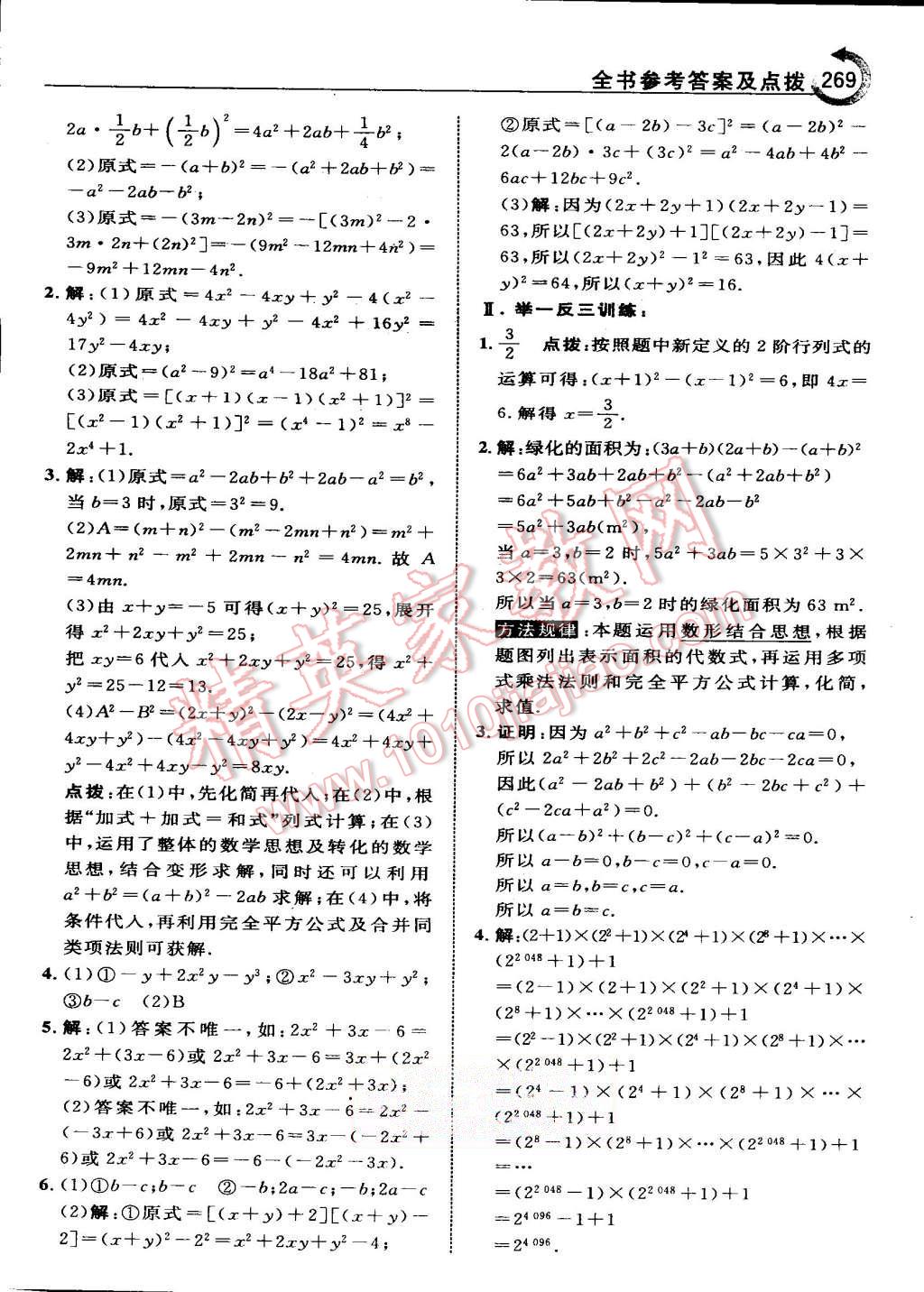 2015年特高級教師點撥八年級數(shù)學上冊人教版 第42頁