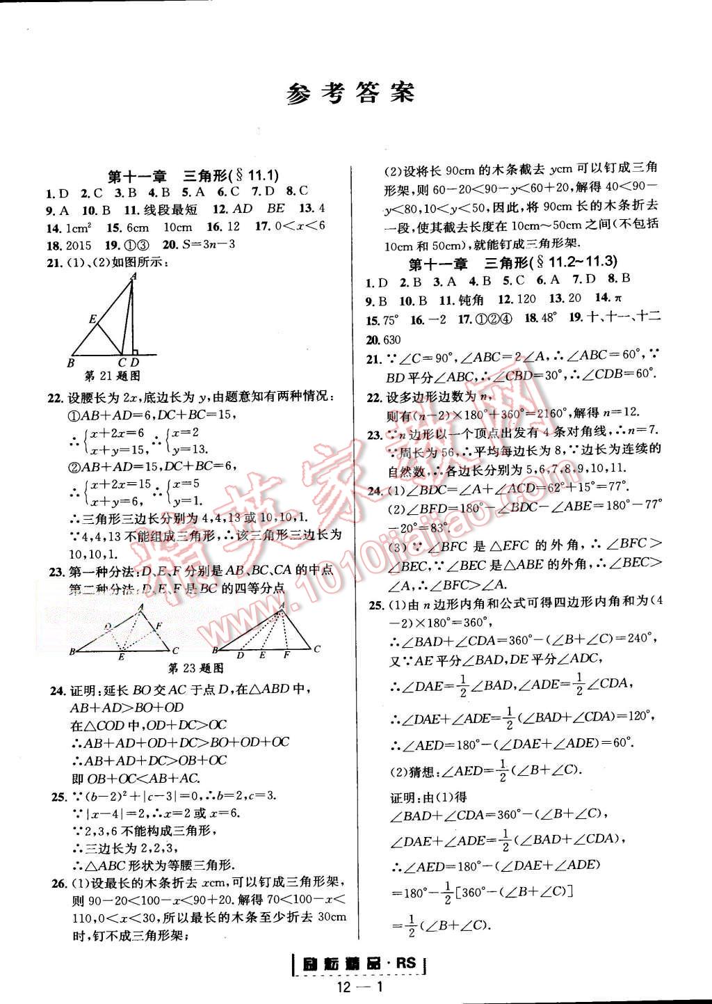 2015年勵耘書業(yè)勵耘活頁周周練八年級數(shù)學上冊人教版 第1頁