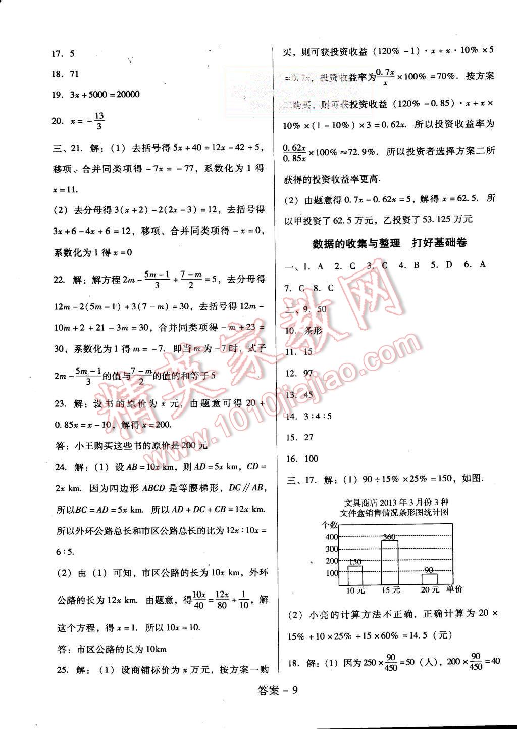 2015年打好基礎單元考王七年級數(shù)學上冊北師大版 第9頁