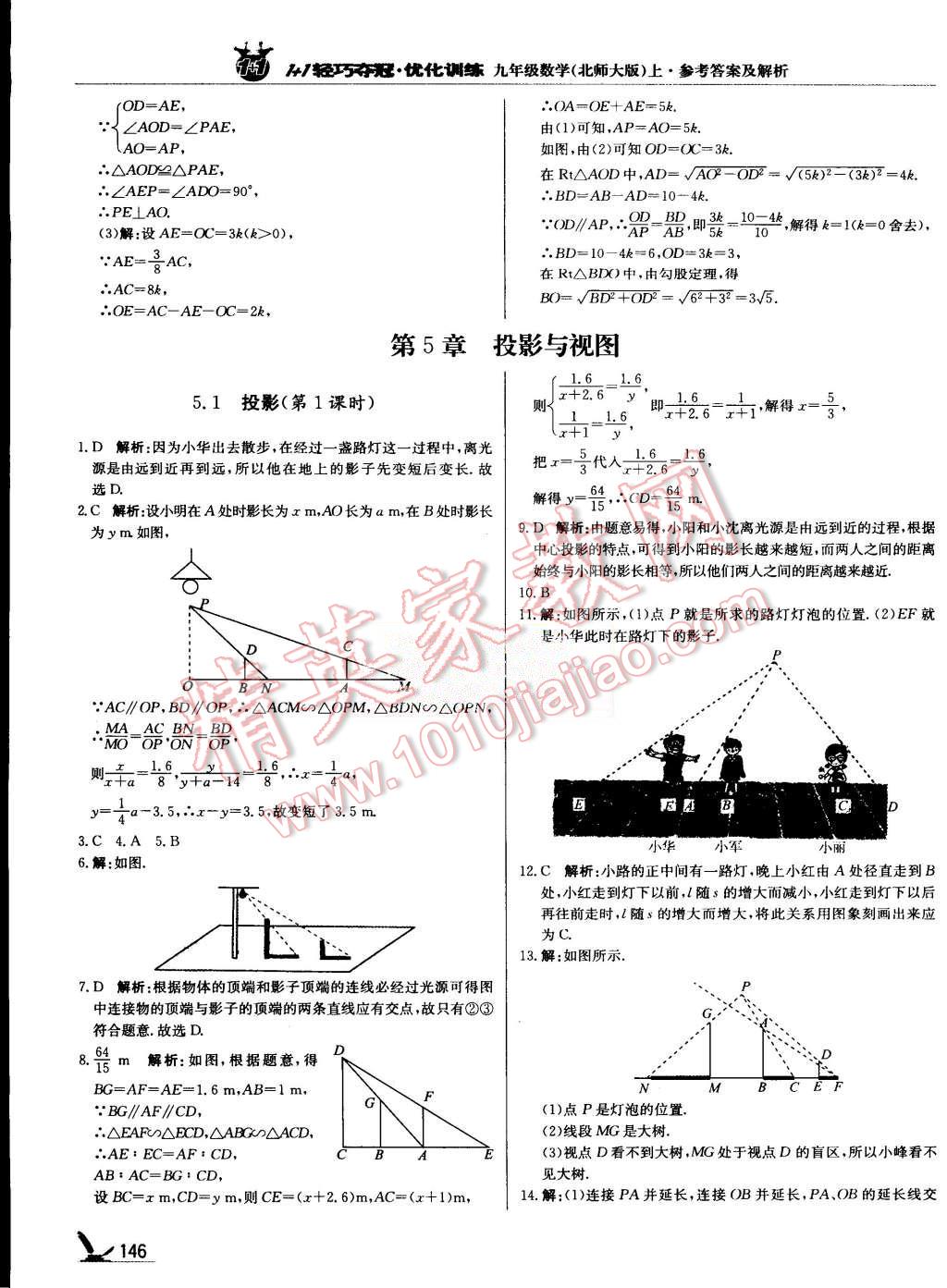 2015年1加1轻巧夺冠优化训练九年级数学上册北师大版银版 第27页