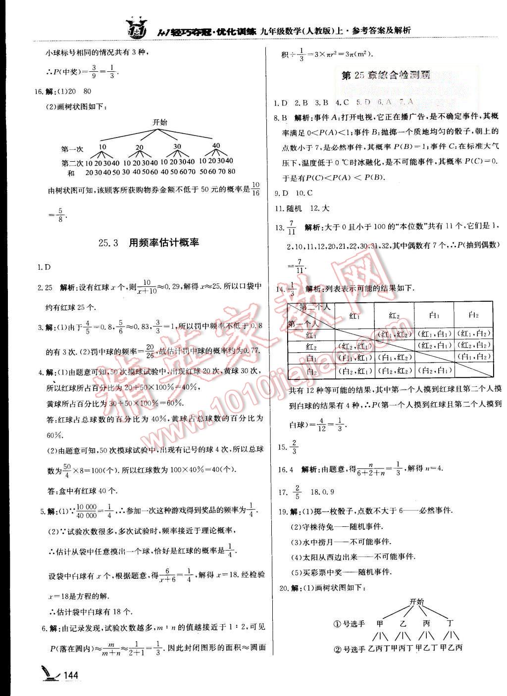 2015年1加1轻巧夺冠优化训练九年级数学上册人教版银版 第33页