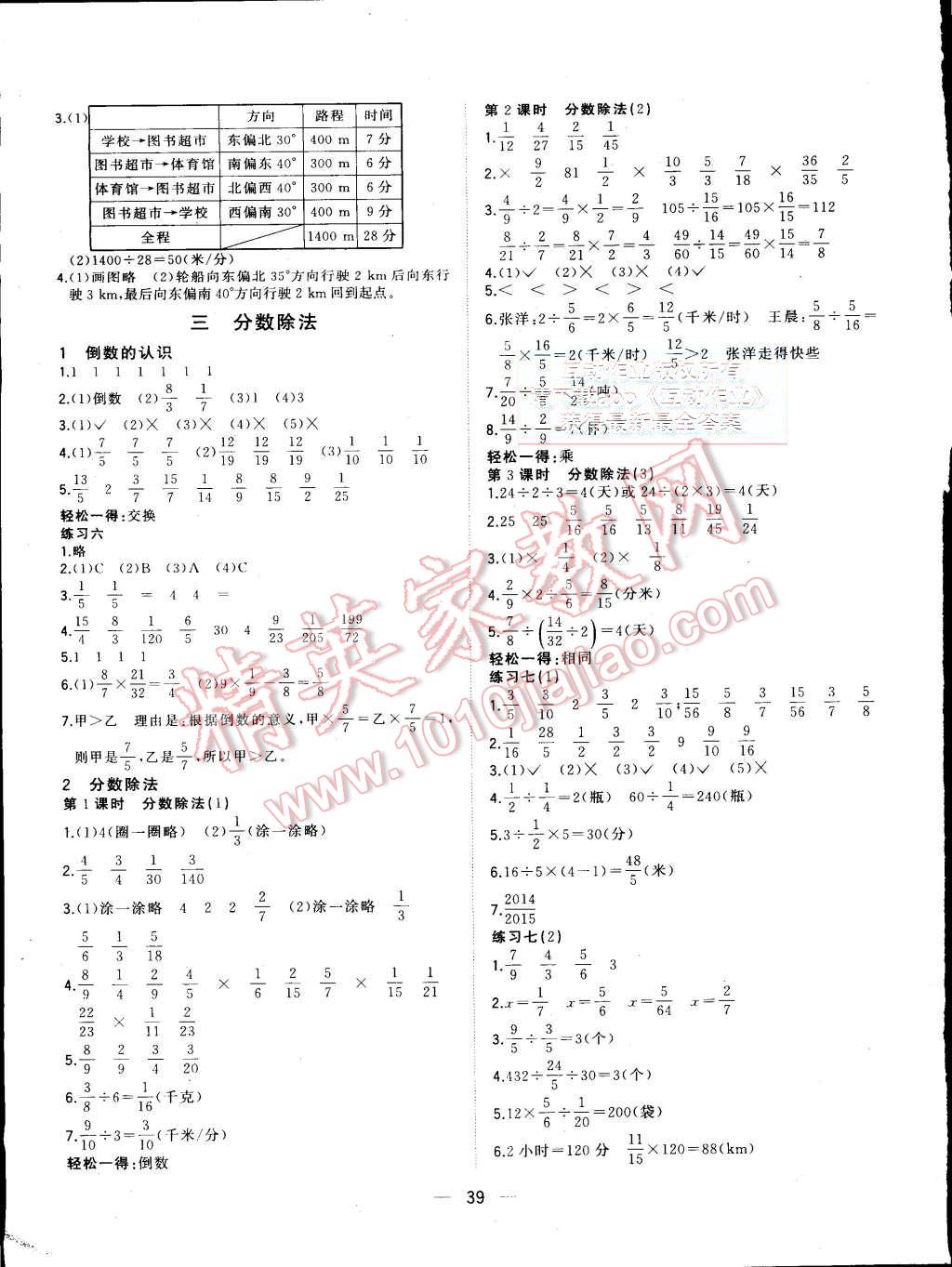 2015年課課優(yōu)課堂小作業(yè)六年級數(shù)學(xué)上冊人教版 第3頁