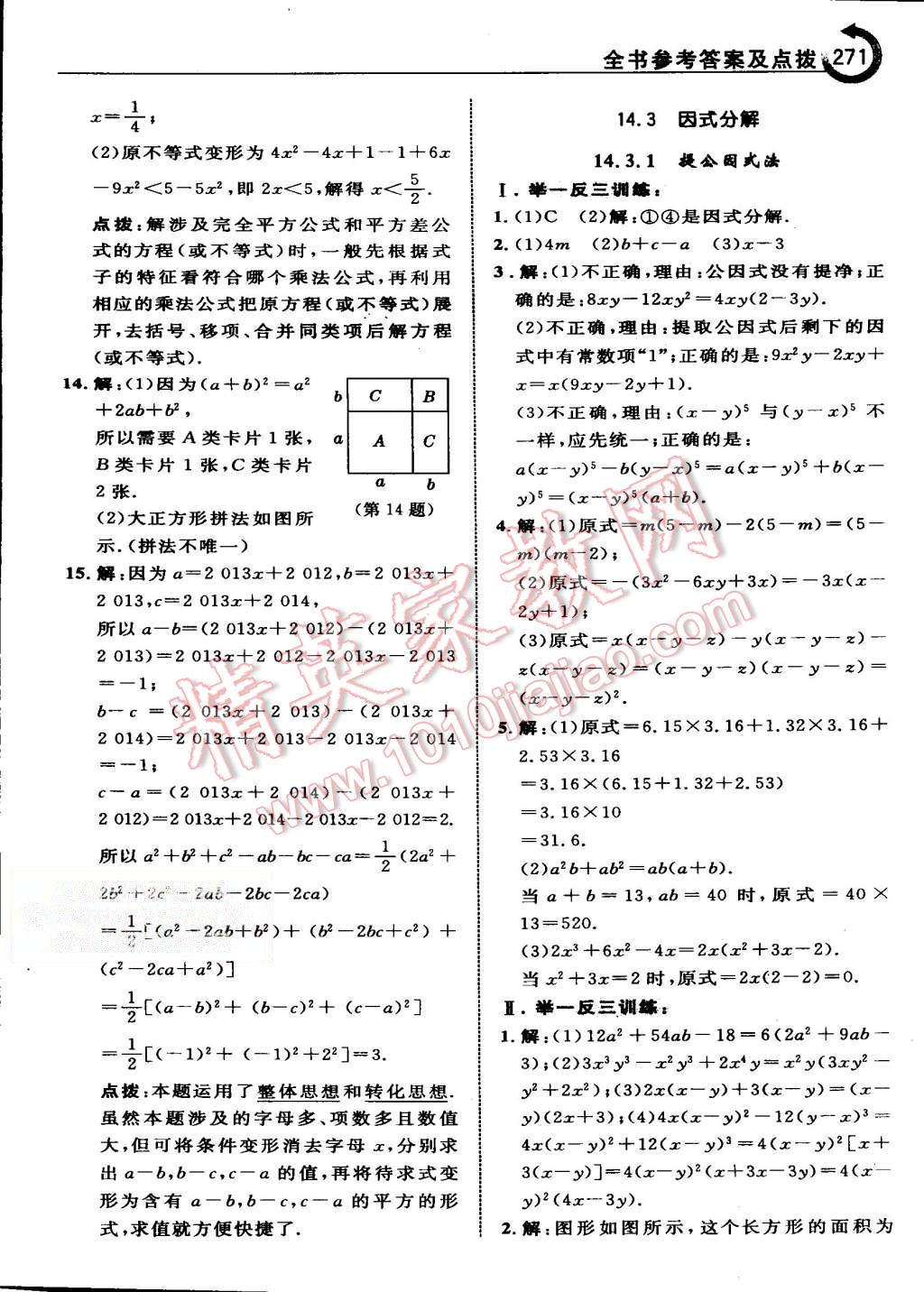 2015年特高級(jí)教師點(diǎn)撥八年級(jí)數(shù)學(xué)上冊(cè)人教版 第44頁(yè)