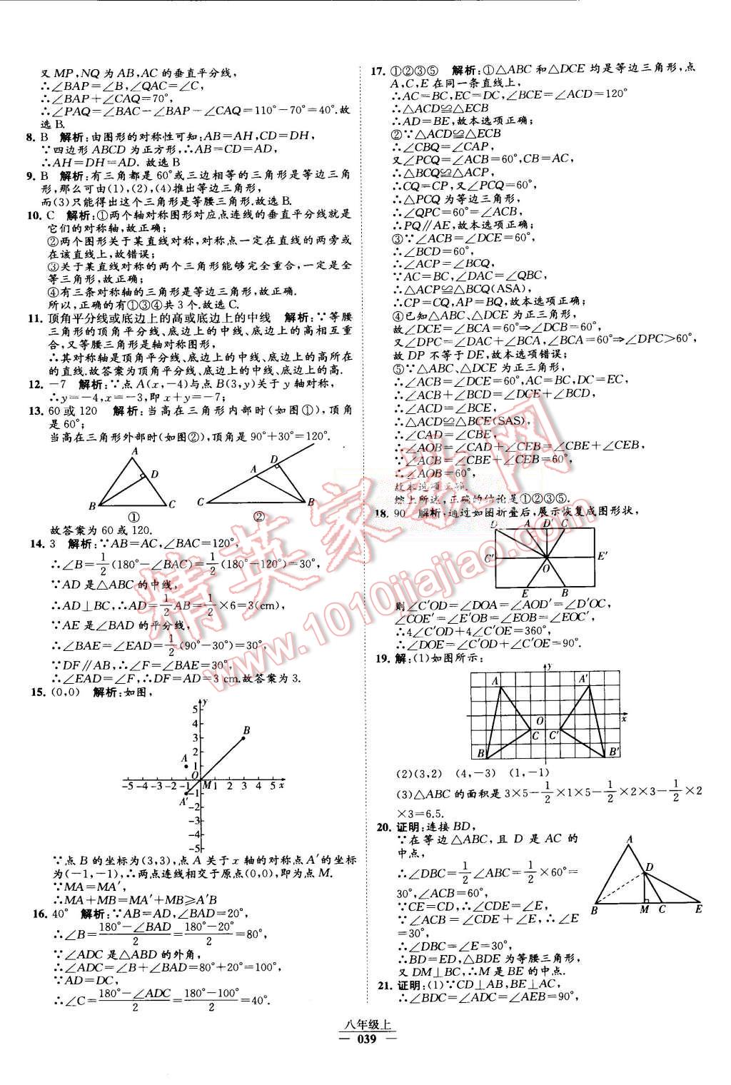 2015年經(jīng)綸學(xué)典學(xué)霸八年級(jí)數(shù)學(xué)上冊(cè)人教版 第41頁(yè)