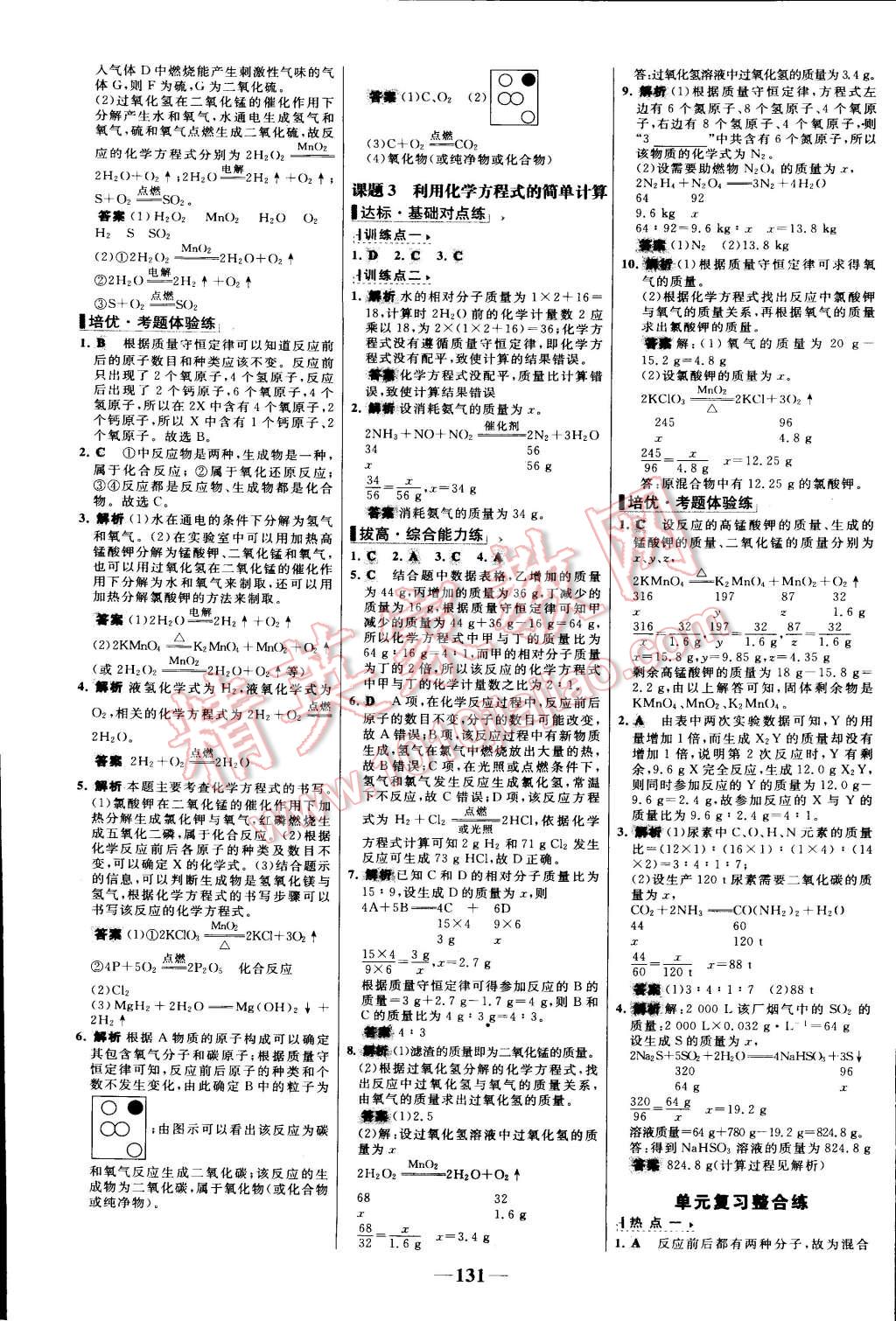 2015年世纪金榜百练百胜九年级化学上册人教版 第13页