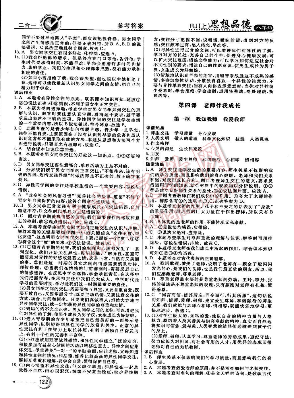 2015年红对勾45分钟作业与单元评估八年级思想品德上册人教版 第6页