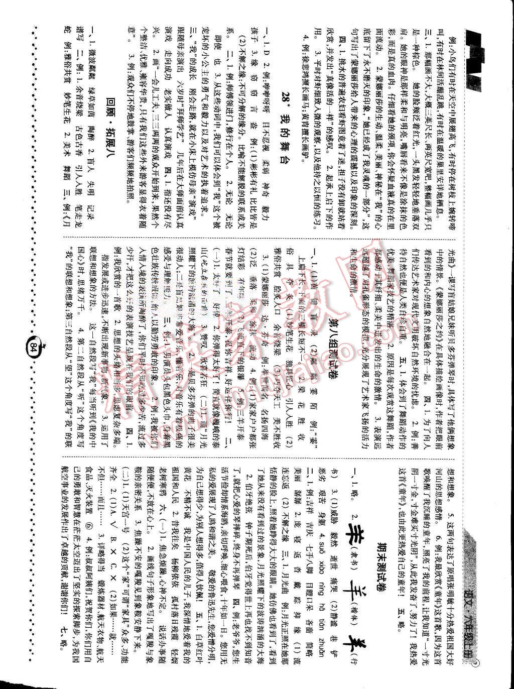 2015年经纶学典课时作业六年级语文上册人教版 第10页