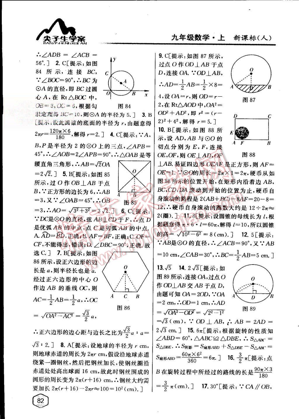 2015年尖子生学案九年级数学上册人教版 第47页