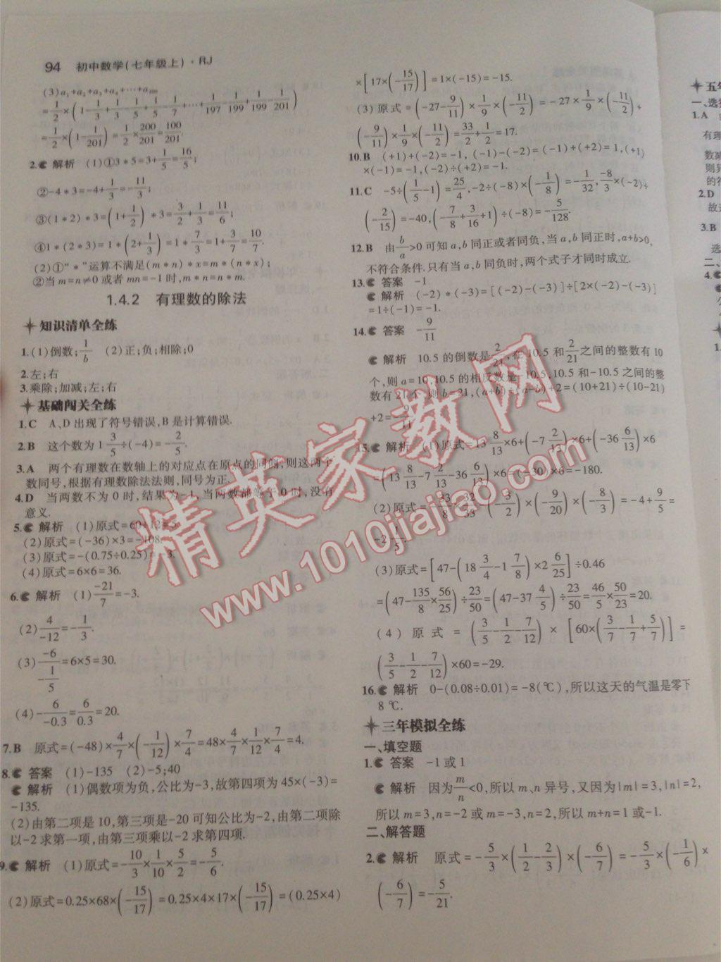 2014年5年中考3年模擬初中數(shù)學(xué)七年級上冊人教版 第41頁