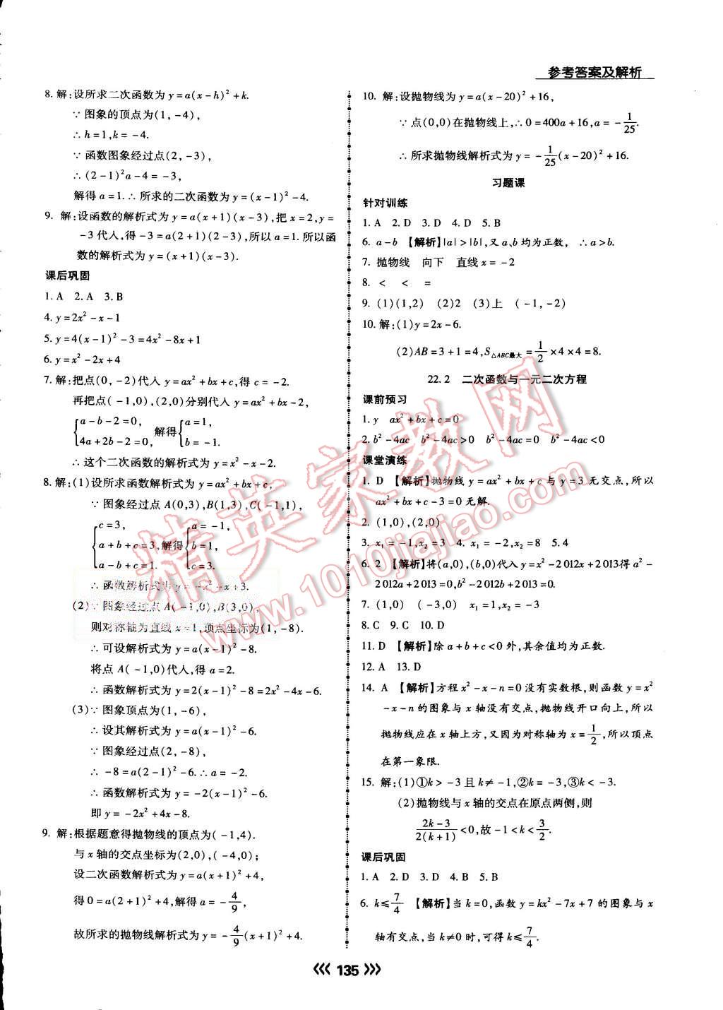 2015年学升同步练测九年级数学上册人教版 第12页