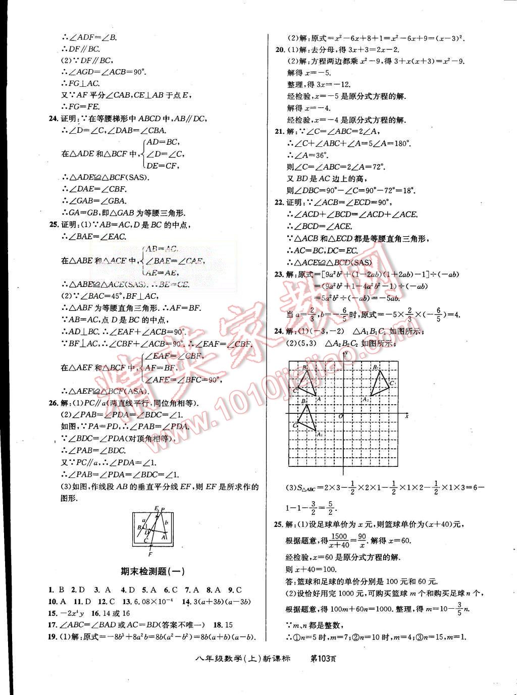 2015年百所名校精點(diǎn)試題八年級數(shù)學(xué)上冊人教版 第15頁