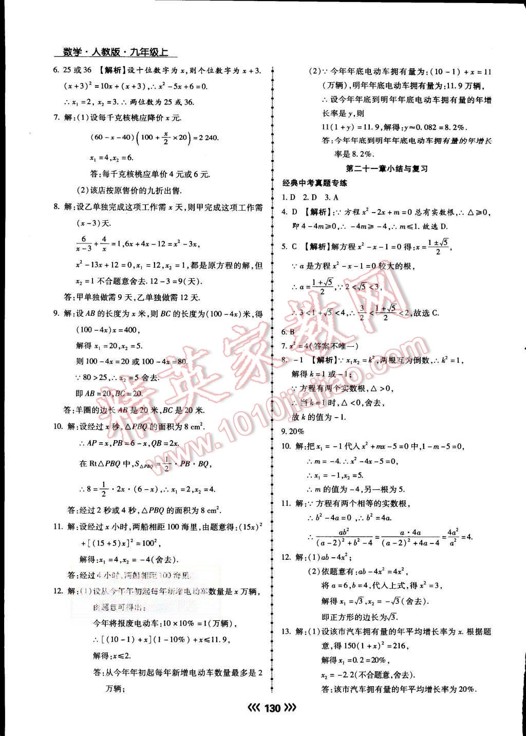 2015年学升同步练测九年级数学上册人教版 第7页