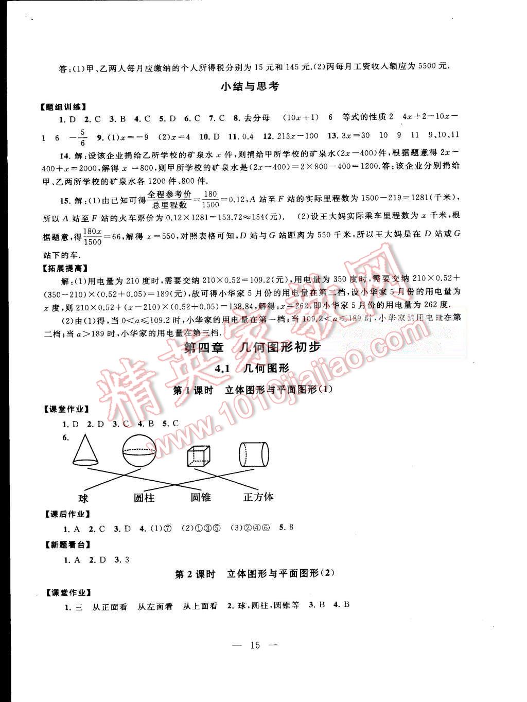 2015年啟東黃岡作業(yè)本七年級數(shù)學(xué)上冊人教版 第15頁