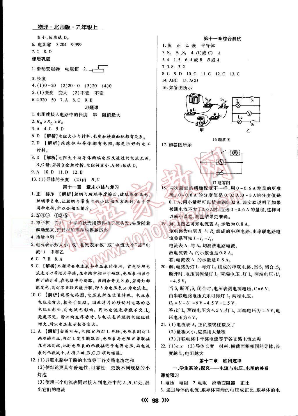 2015年学升同步练测九年级物理上册北师大版 第7页