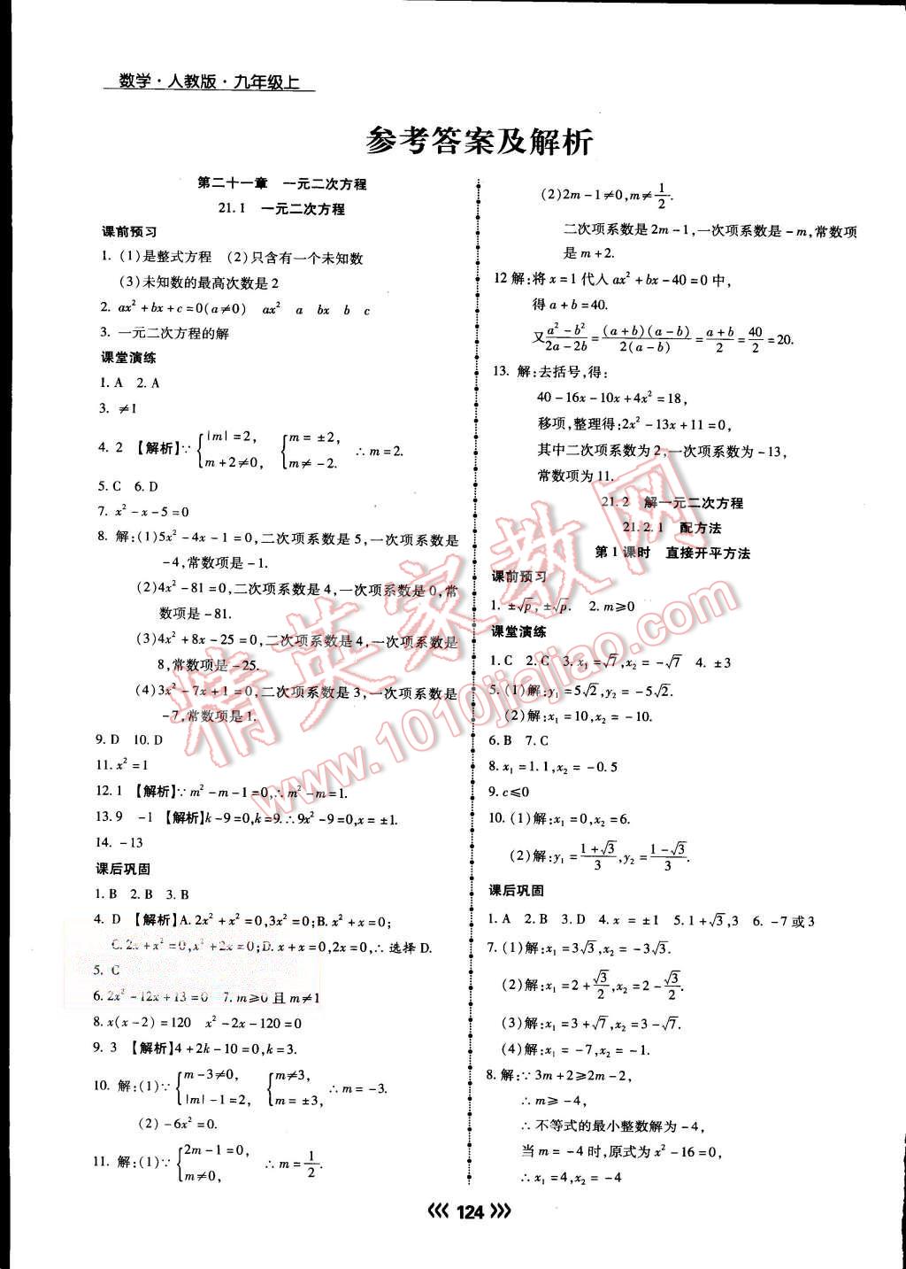 2015年学升同步练测九年级数学上册人教版 第1页