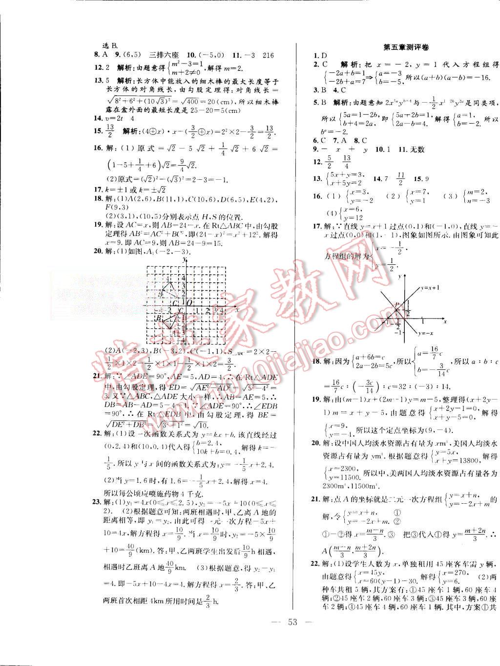 2015年激活思維智能訓(xùn)練八年級(jí)數(shù)學(xué)上冊(cè)北師大版 第17頁