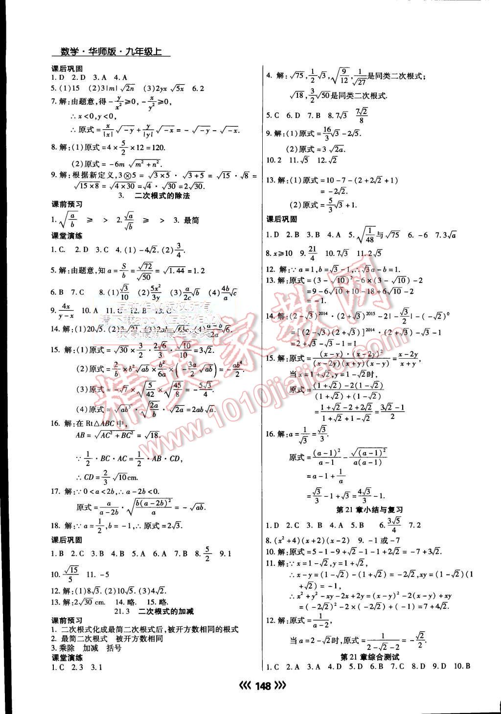 2015年學(xué)升同步練測九年級數(shù)學(xué)上冊華師大版 第2頁