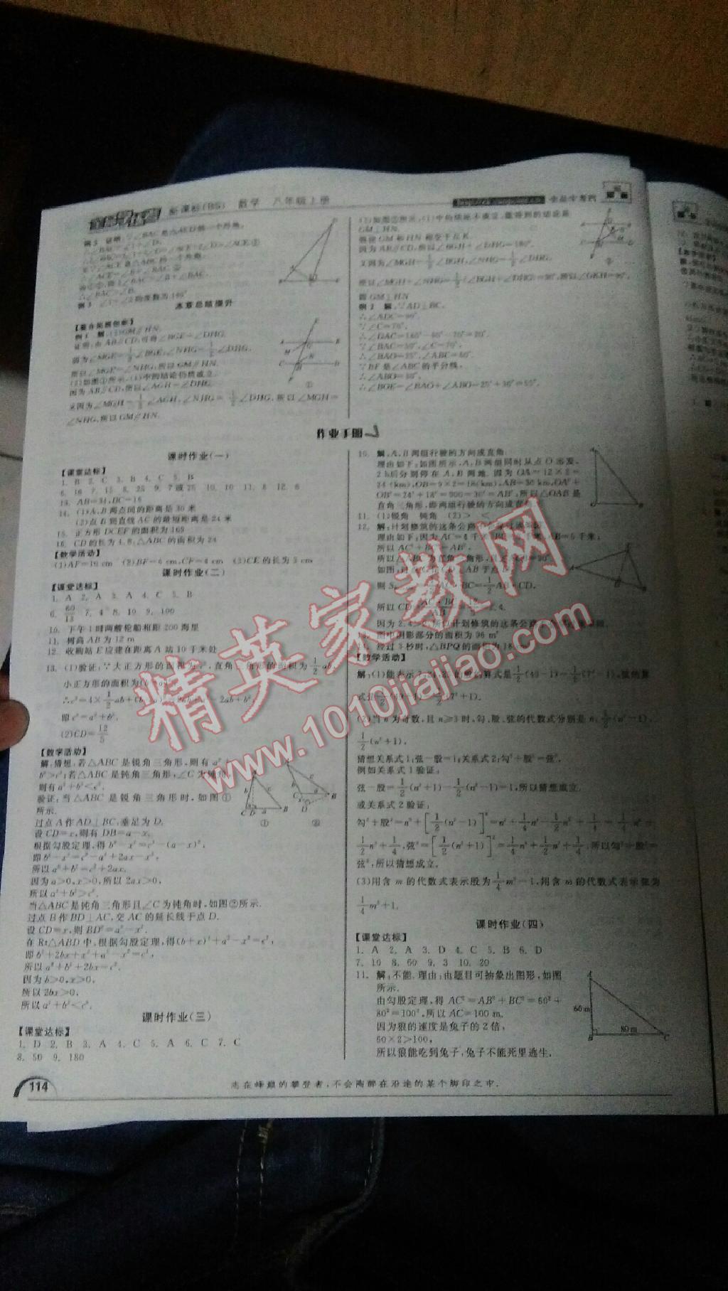 2015年全品學(xué)練考八年級數(shù)學(xué)上冊北師大版 第28頁