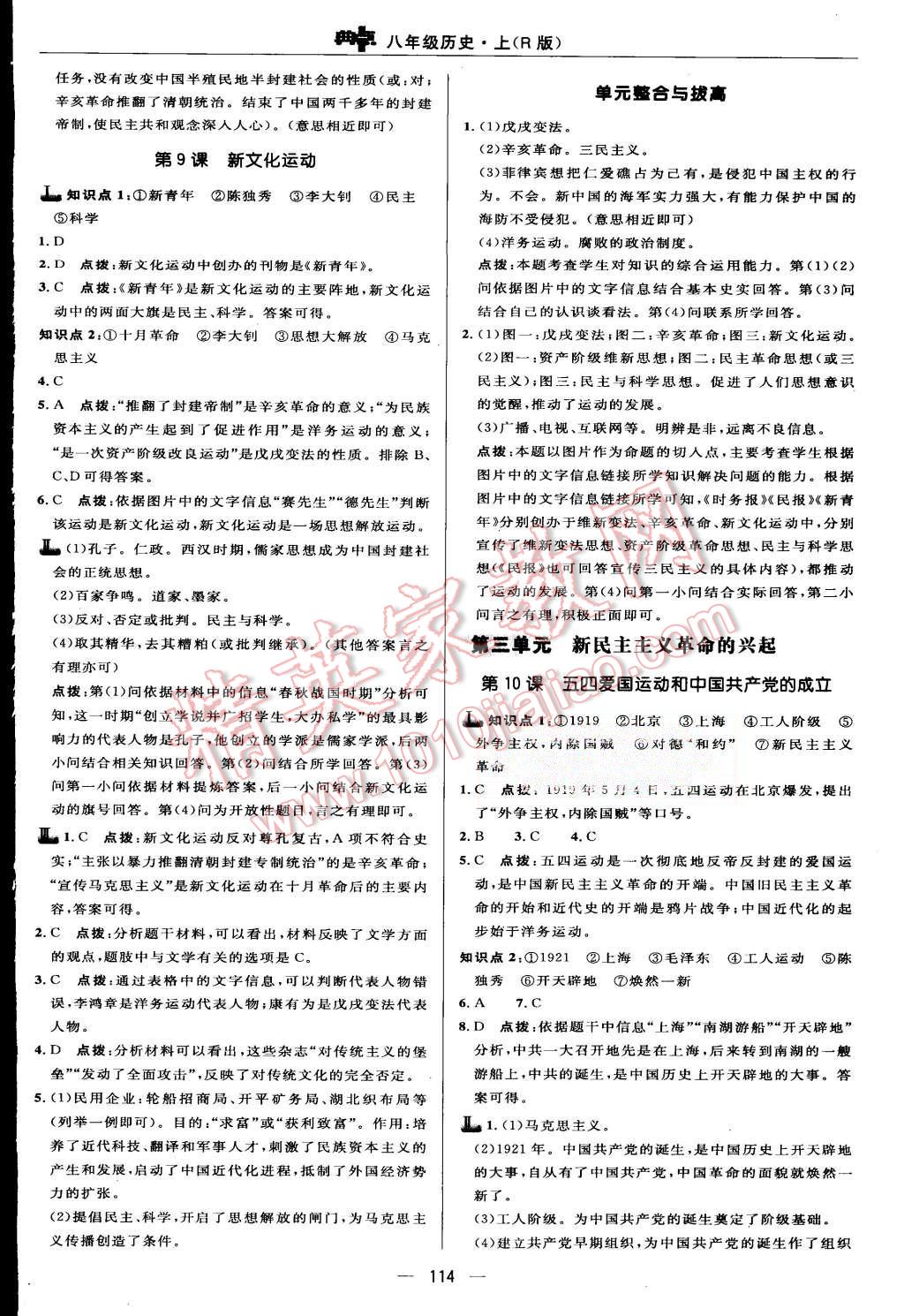 2015年綜合應(yīng)用創(chuàng)新題典中點(diǎn)八年級(jí)歷史上冊(cè)人教版 第12頁(yè)