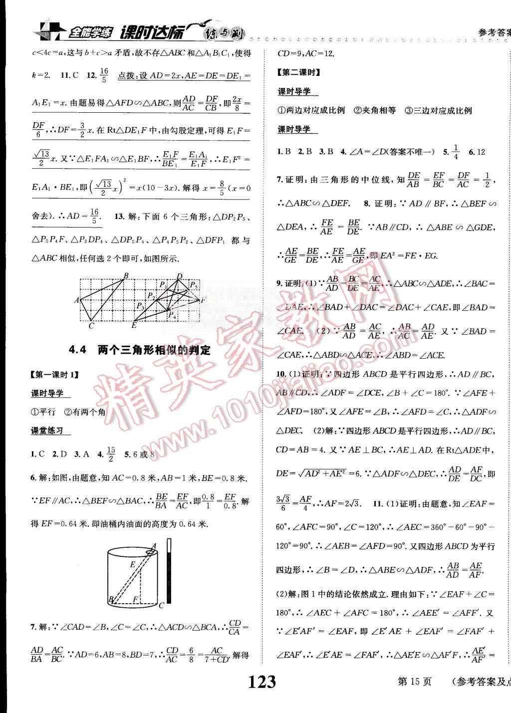 2015年课时达标练与测九年级数学上册浙教版 第15页