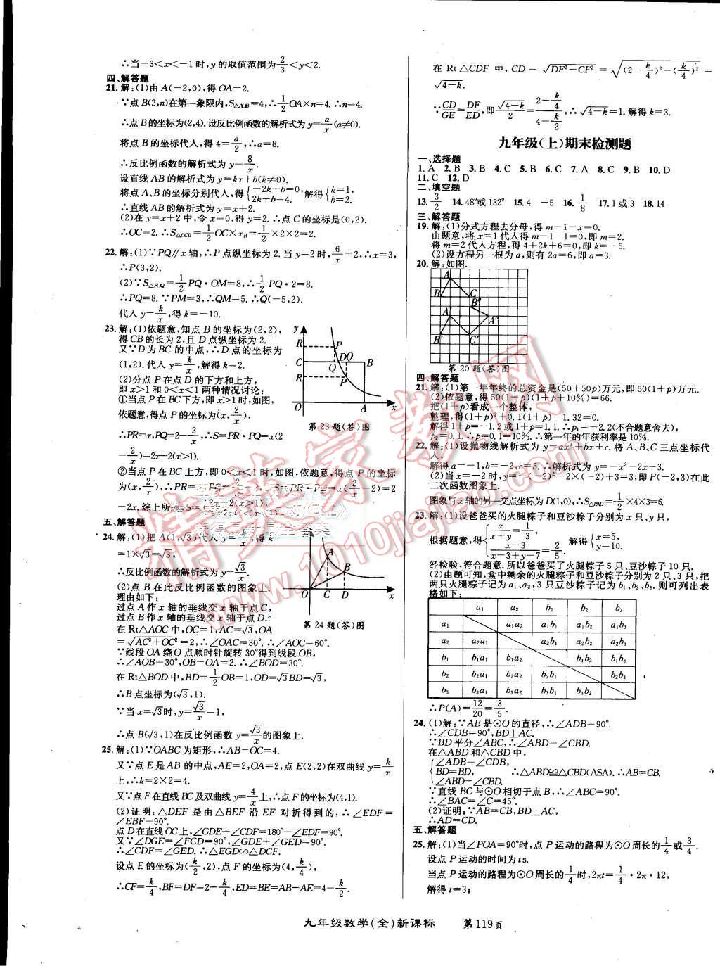 2015年百所名校精點(diǎn)試題九年級數(shù)學(xué)全一冊北師大版 第15頁