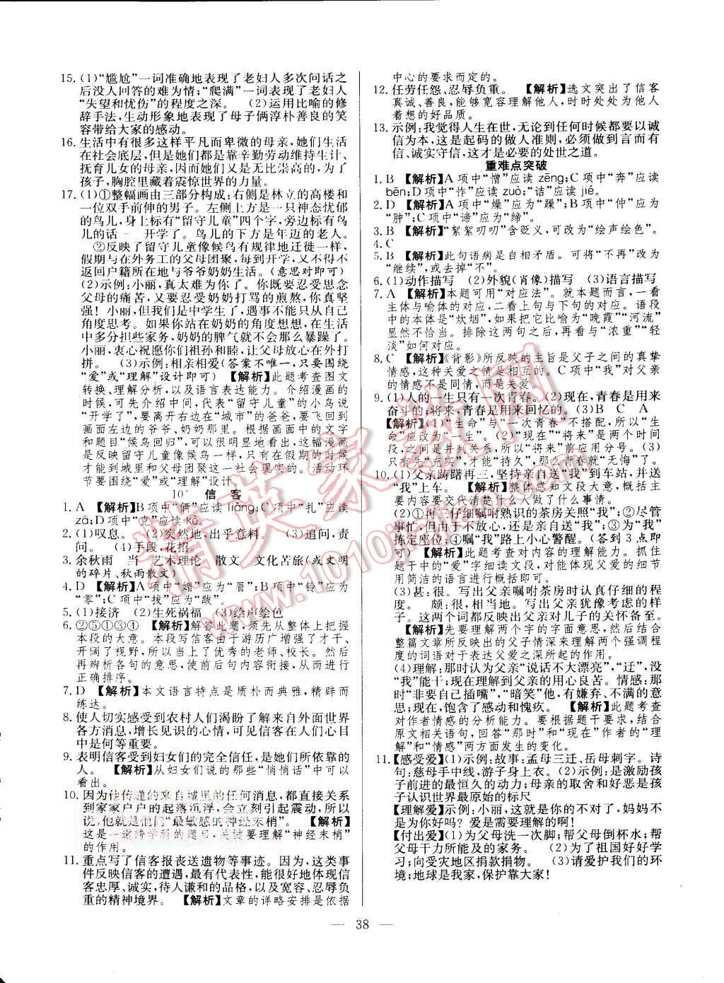 2015年激活思維智能訓(xùn)練八年級語文上冊人教版 第6頁