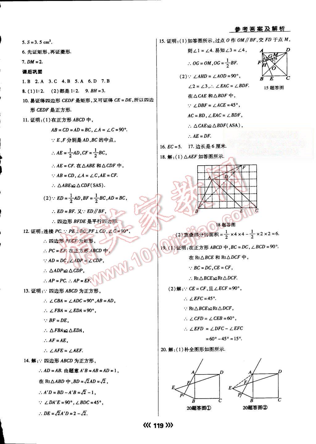 2015年學(xué)升同步練測九年級數(shù)學(xué)上冊北師大版 第3頁