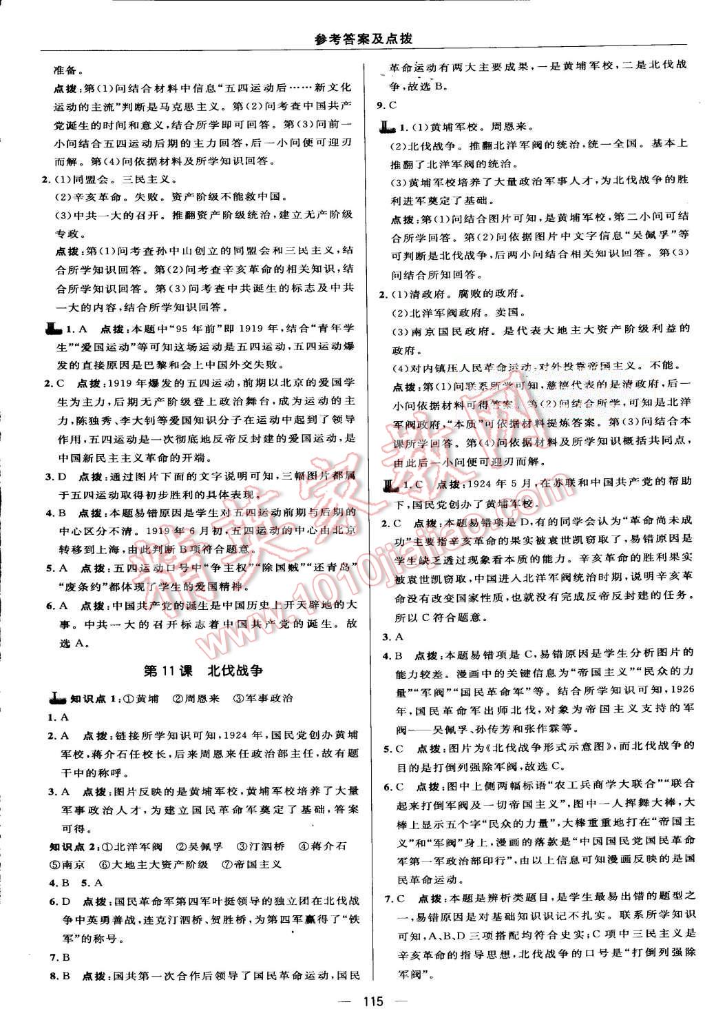 2015年綜合應(yīng)用創(chuàng)新題典中點八年級歷史上冊人教版 第13頁