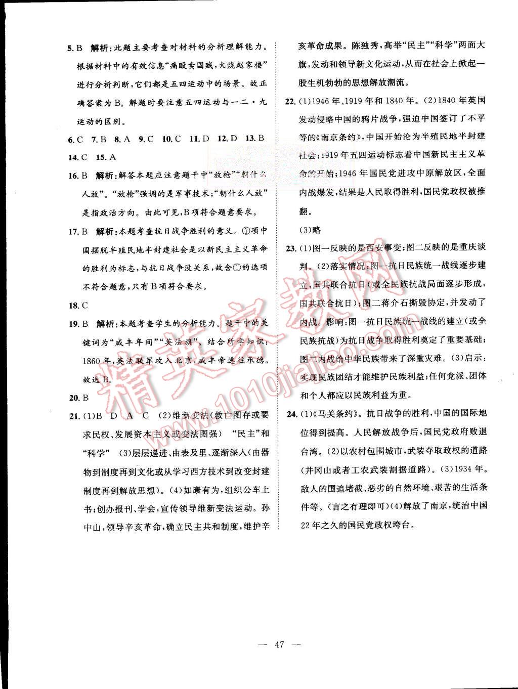 2015年激活思維智能訓(xùn)練八年級歷史上冊北師大版 第19頁