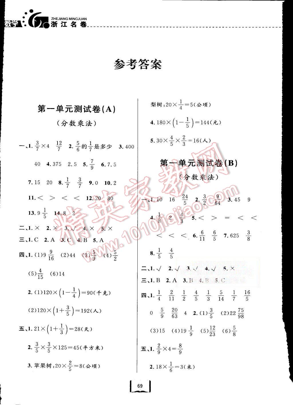 2015年浙江名卷六年级数学上册人教版 第1页