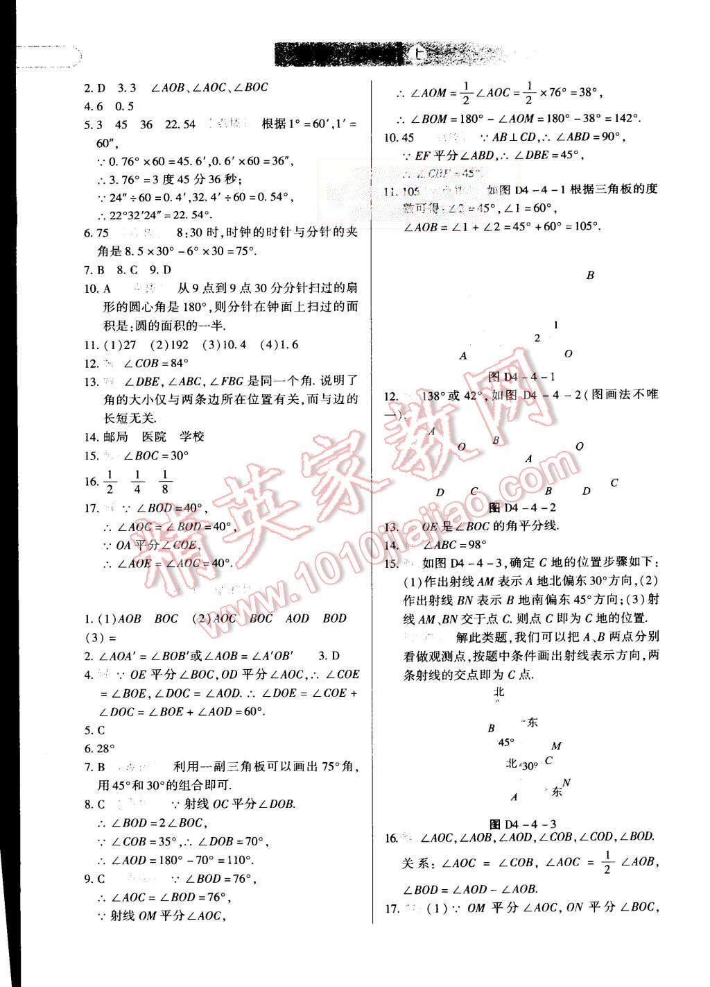 2015年中華題王七年級(jí)數(shù)學(xué)上冊(cè)北師大版 第19頁(yè)