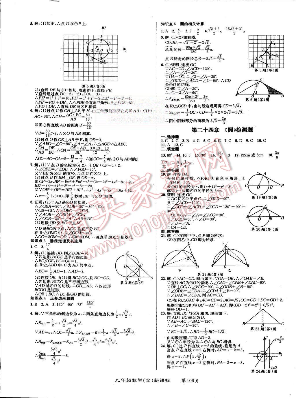 2015年百所名校精點(diǎn)試題九年級(jí)數(shù)學(xué)全一冊(cè)人教版 第5頁(yè)