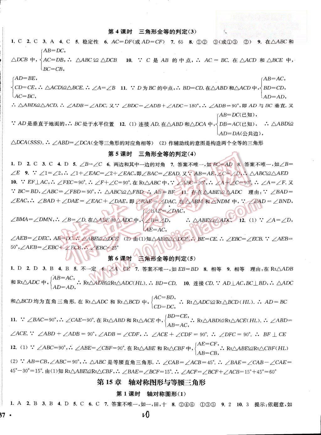 2015年通城学典活页检测八年级数学上册沪科版 第10页