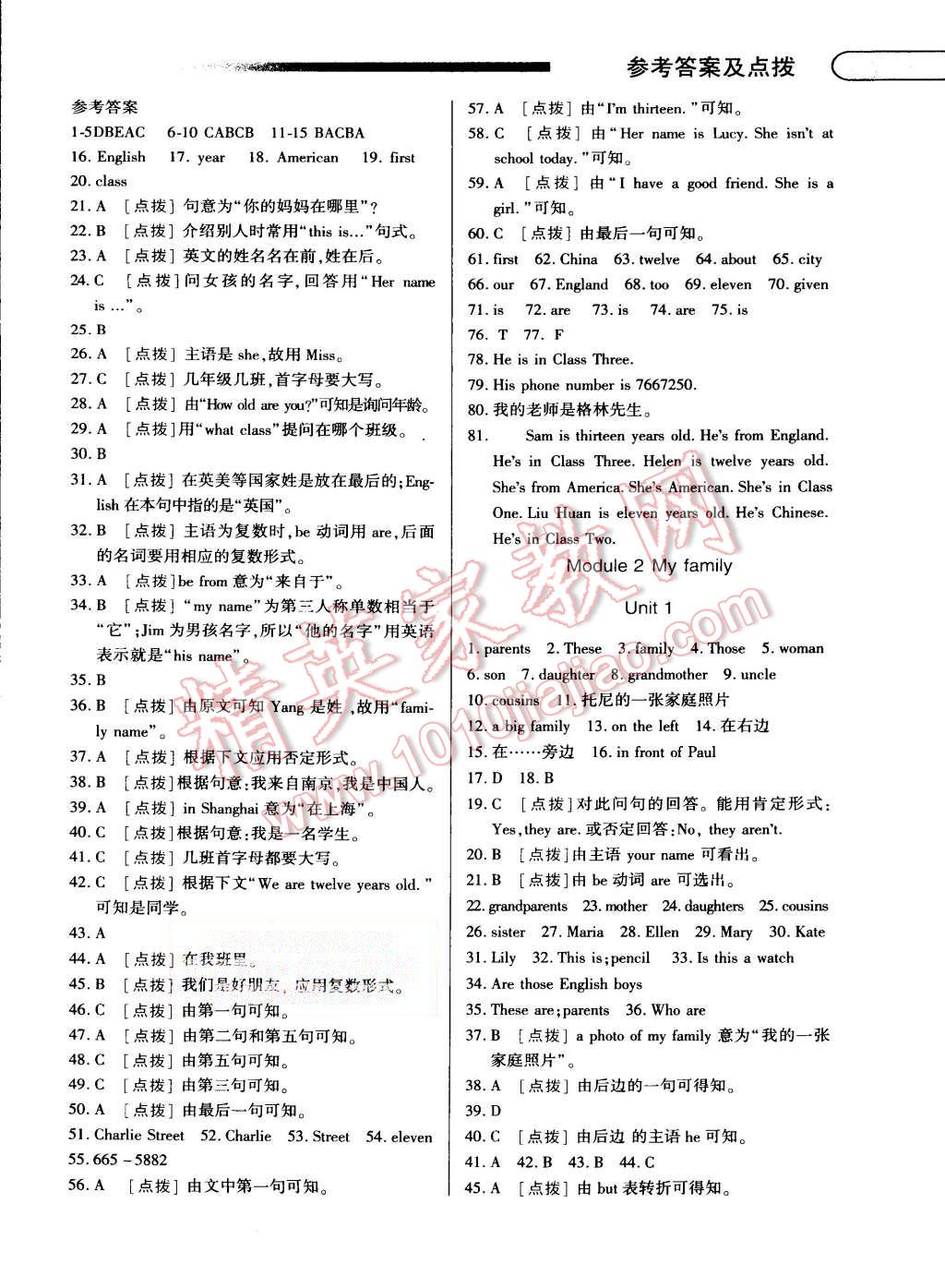 2015年中華題王七年級(jí)英語(yǔ)上冊(cè)外研版 第4頁(yè)