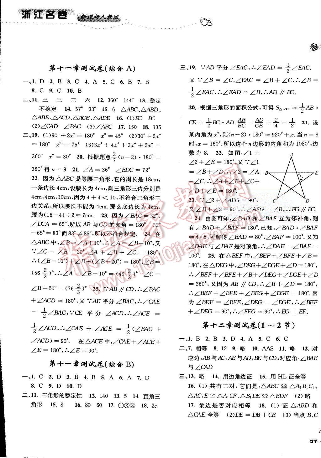 2015年浙江名卷八年级数学上册人教版 第1页