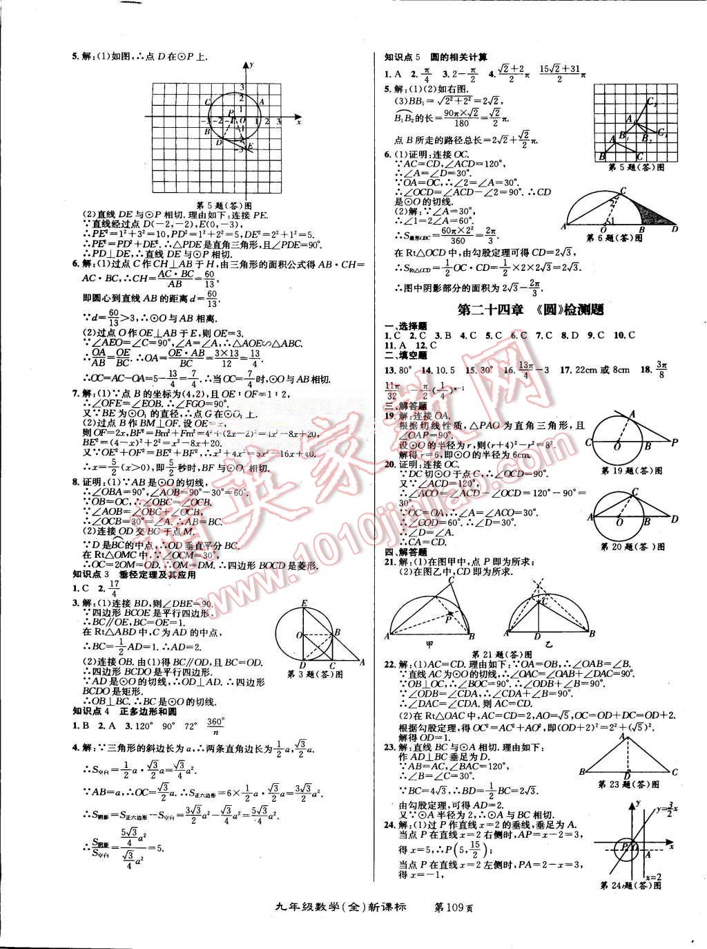 2015年百所名校精點試題九年級數學全一冊北師大版 第5頁