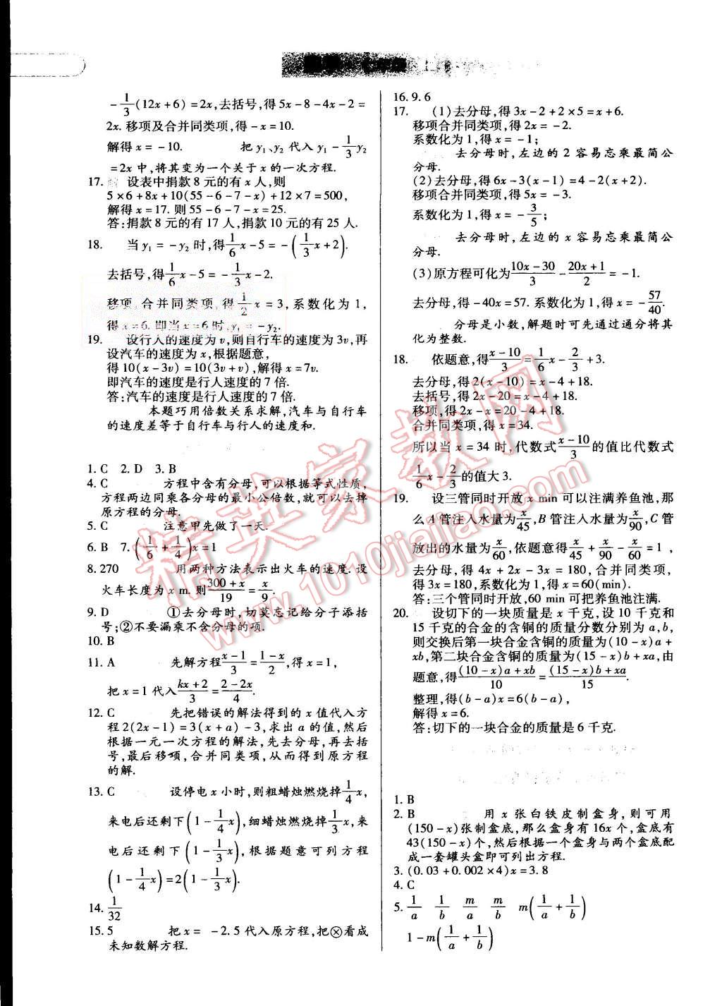 2015年中華題王七年級數(shù)學上冊人教版 第13頁