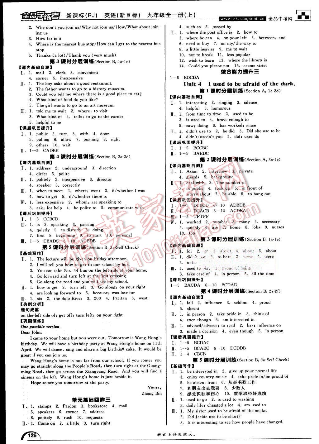 2015年全品学练考九年级英语全一册上人教版 第6页