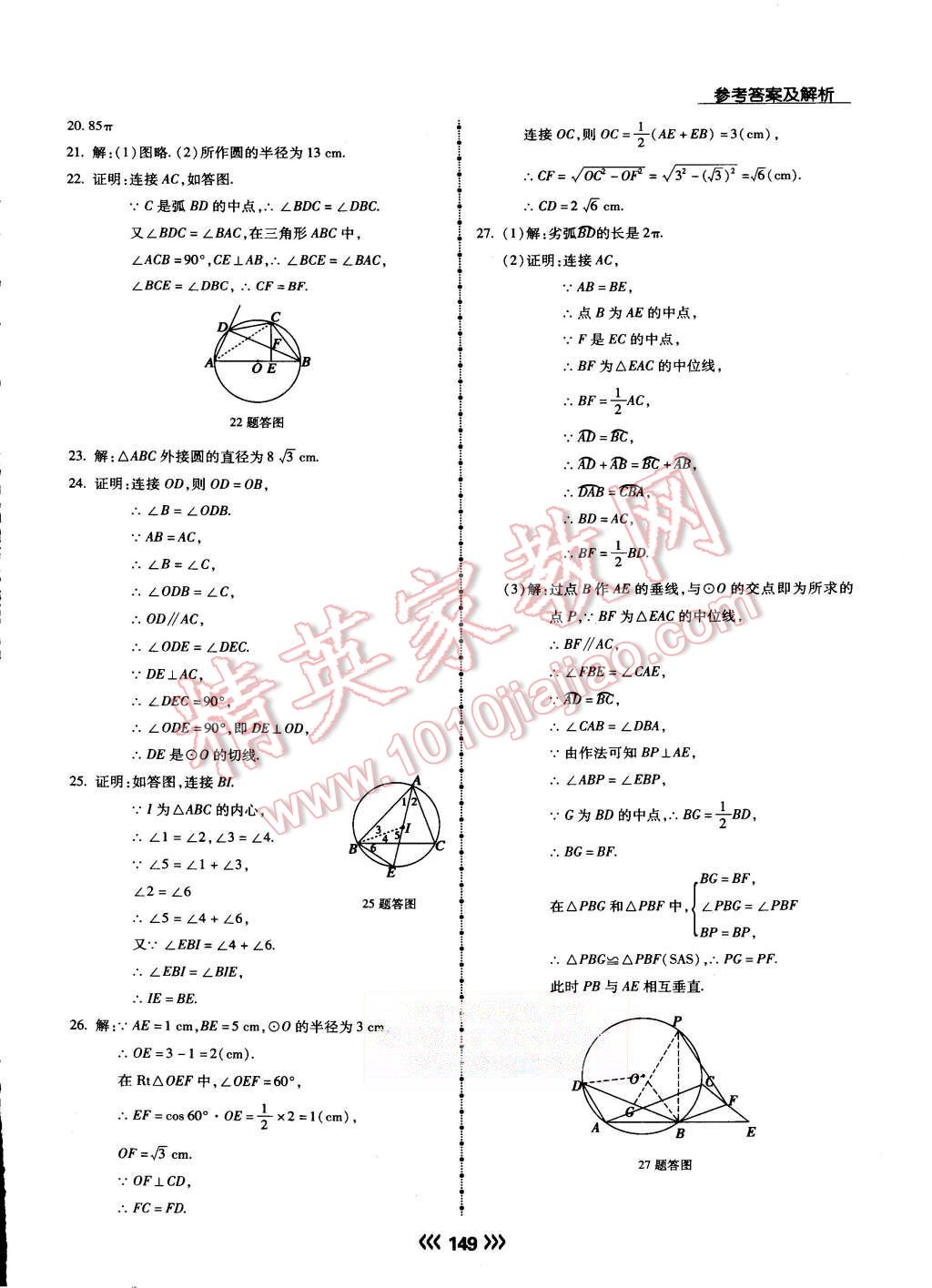 2015年学升同步练测九年级数学上册人教版 第26页