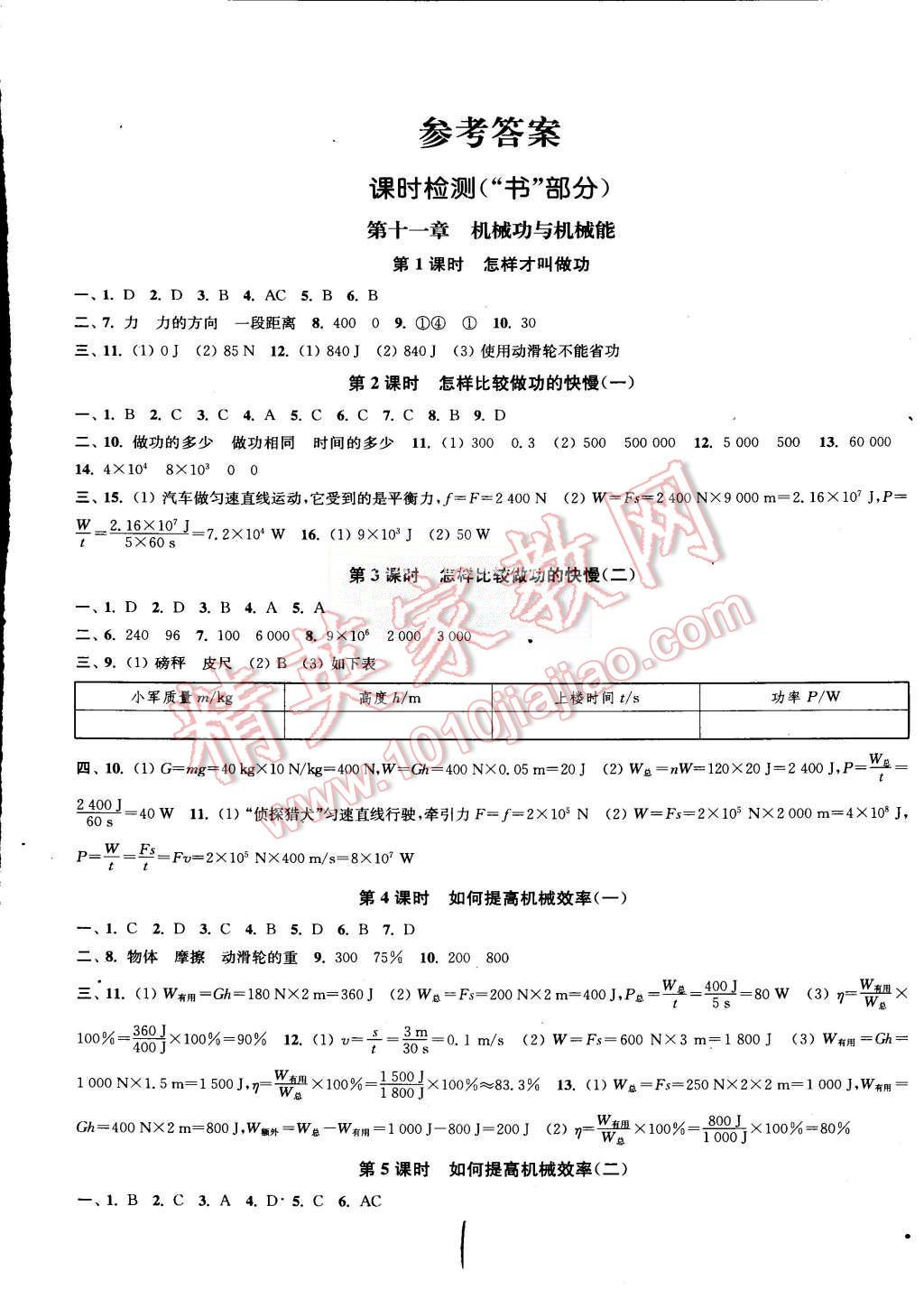 2015年通城学典活页检测九年级物理上册沪粤版 第1页