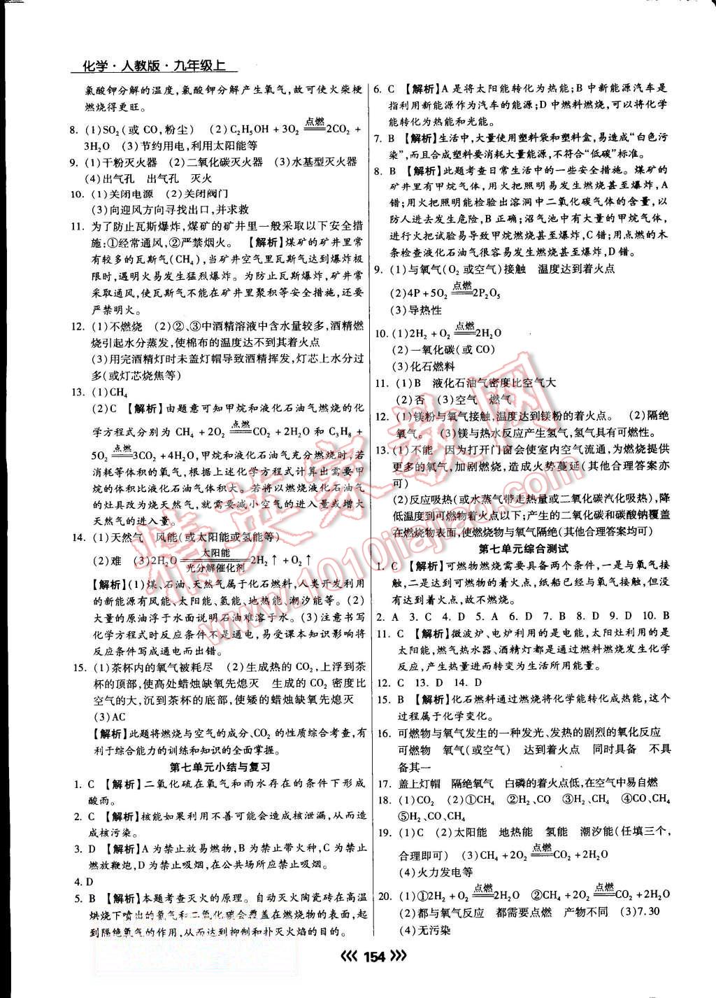 2015年學(xué)升同步練測(cè)九年級(jí)化學(xué)上冊(cè)人教版 第31頁