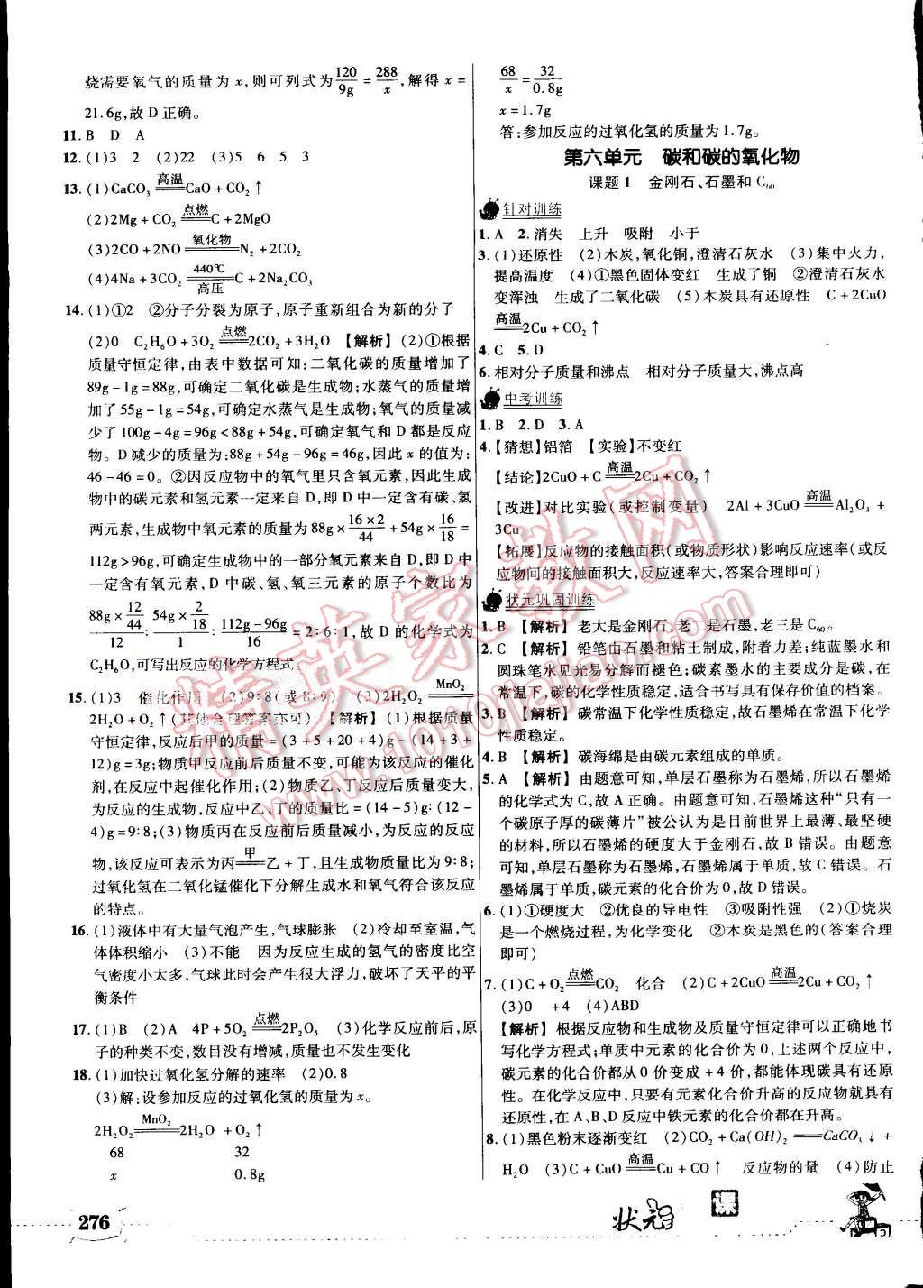 2015年黃岡狀元成才路狀元大課堂九年級化學(xué)上冊人教版 第13頁