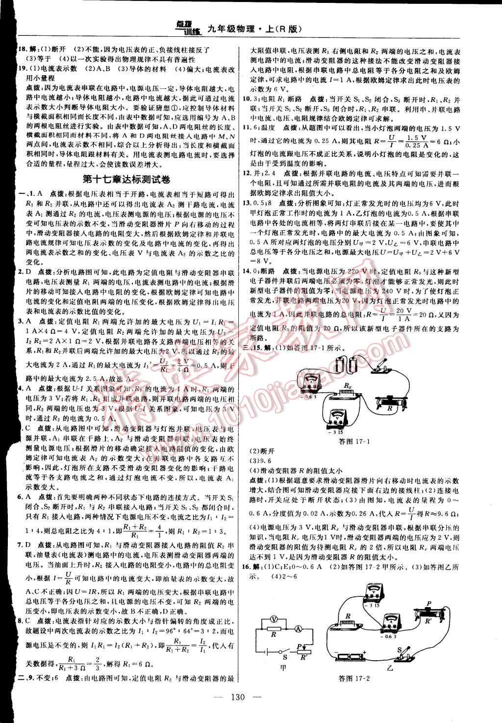 2015年點撥訓練九年級物理上冊人教版 第4頁