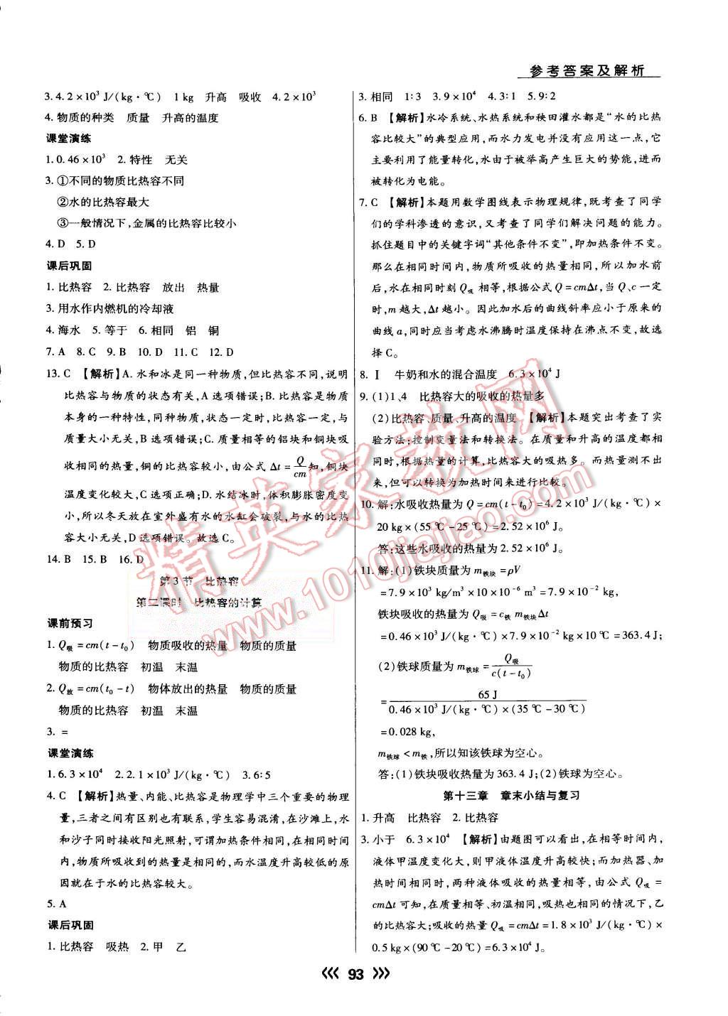 2015年学升同步练测九年级物理上册人教版 第2页